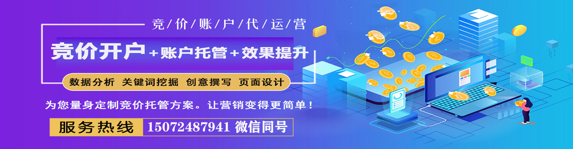 卫东百度代理开户